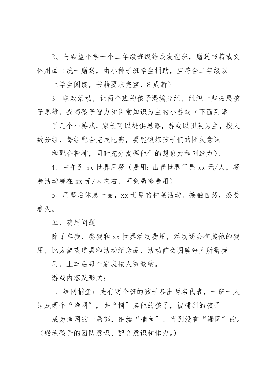 2023年春季活动方案4篇新编.docx_第2页