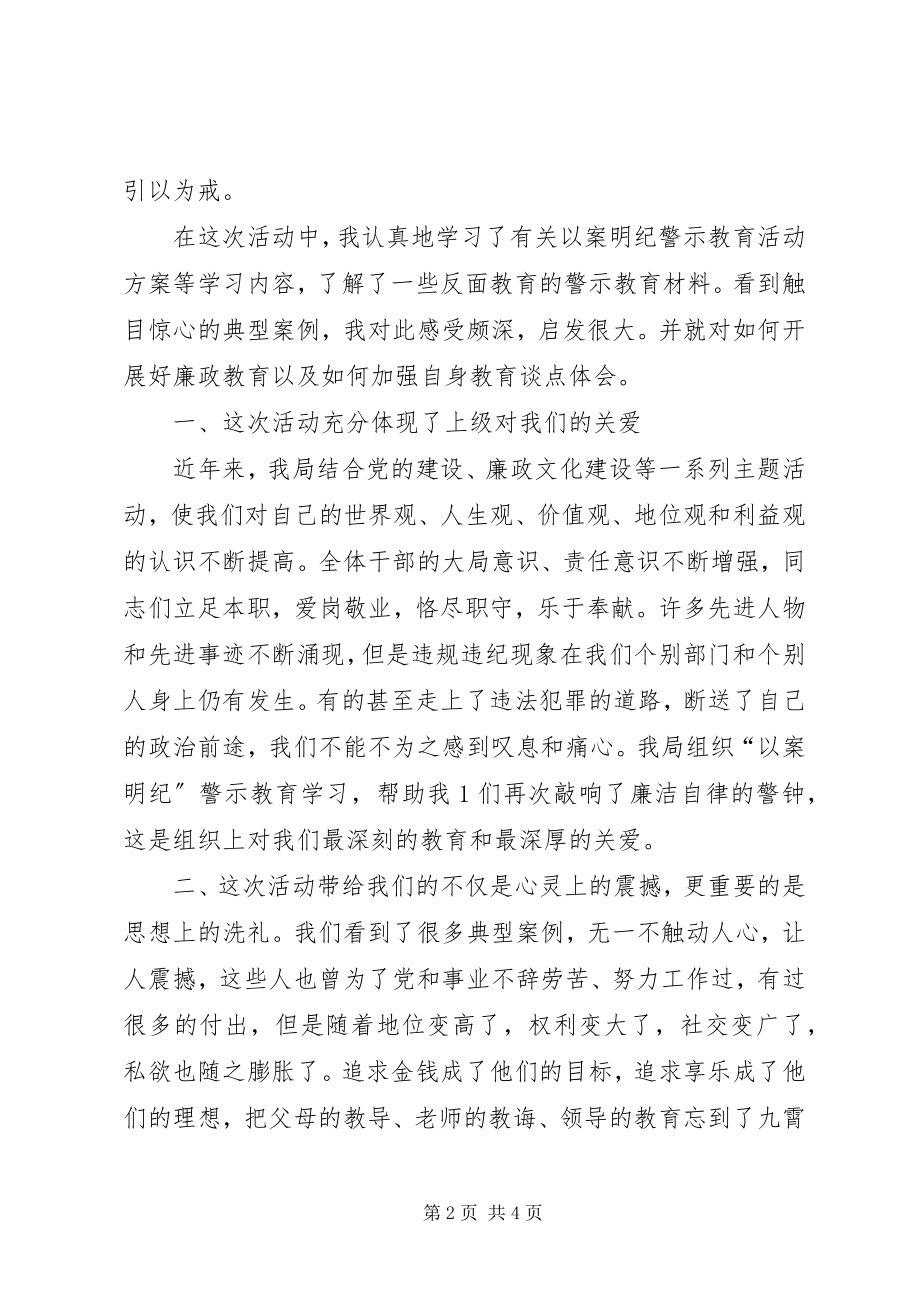 2023年以案明纪警示教育活动廉政承诺书.docx_第2页