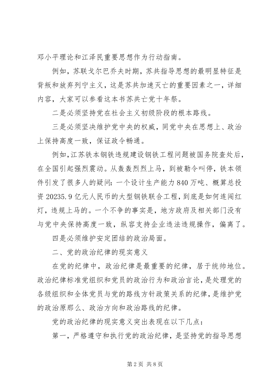 2023年党的纪律心得体会.docx_第2页