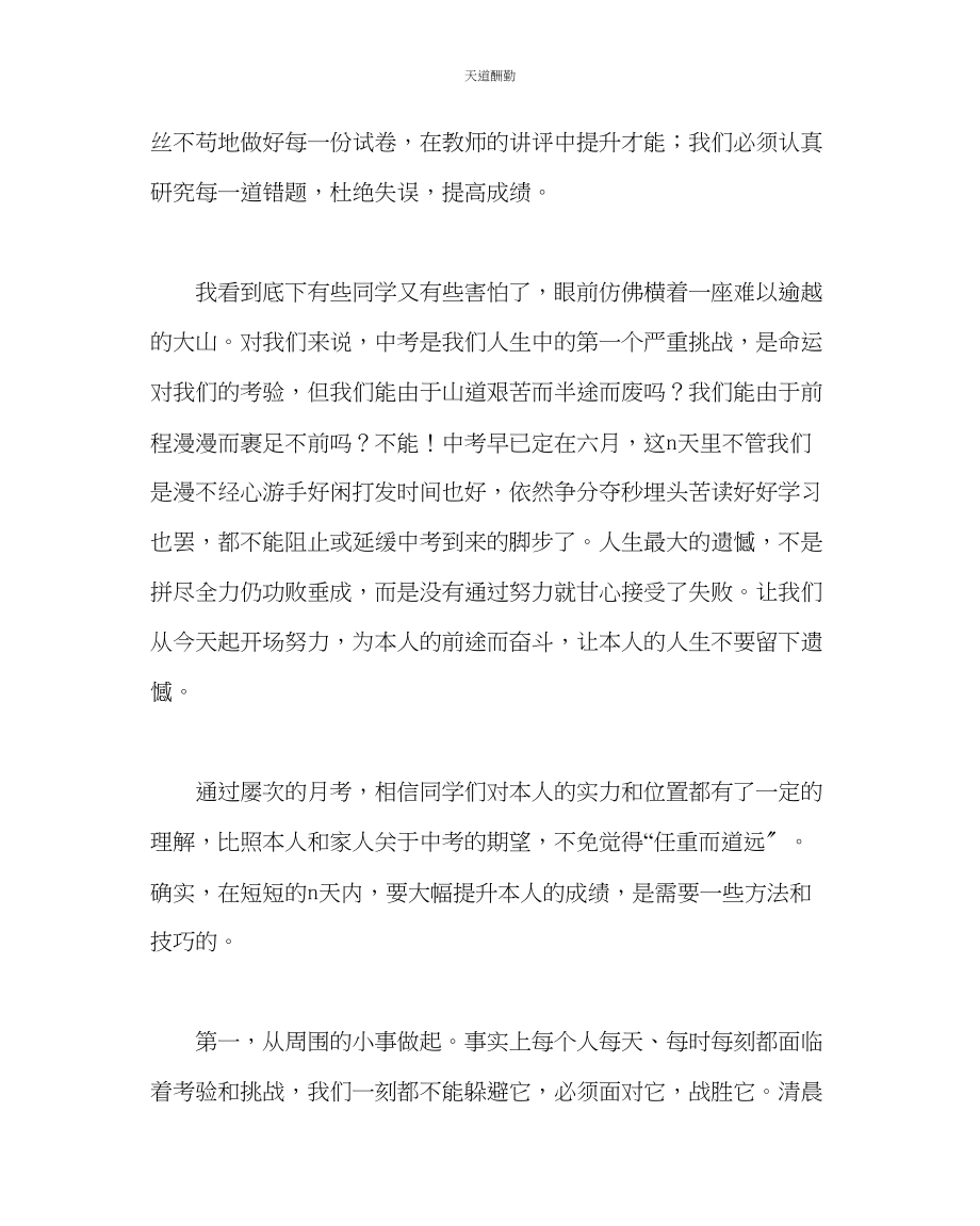 2023年政教处初三优秀学生会发言稿.docx_第2页