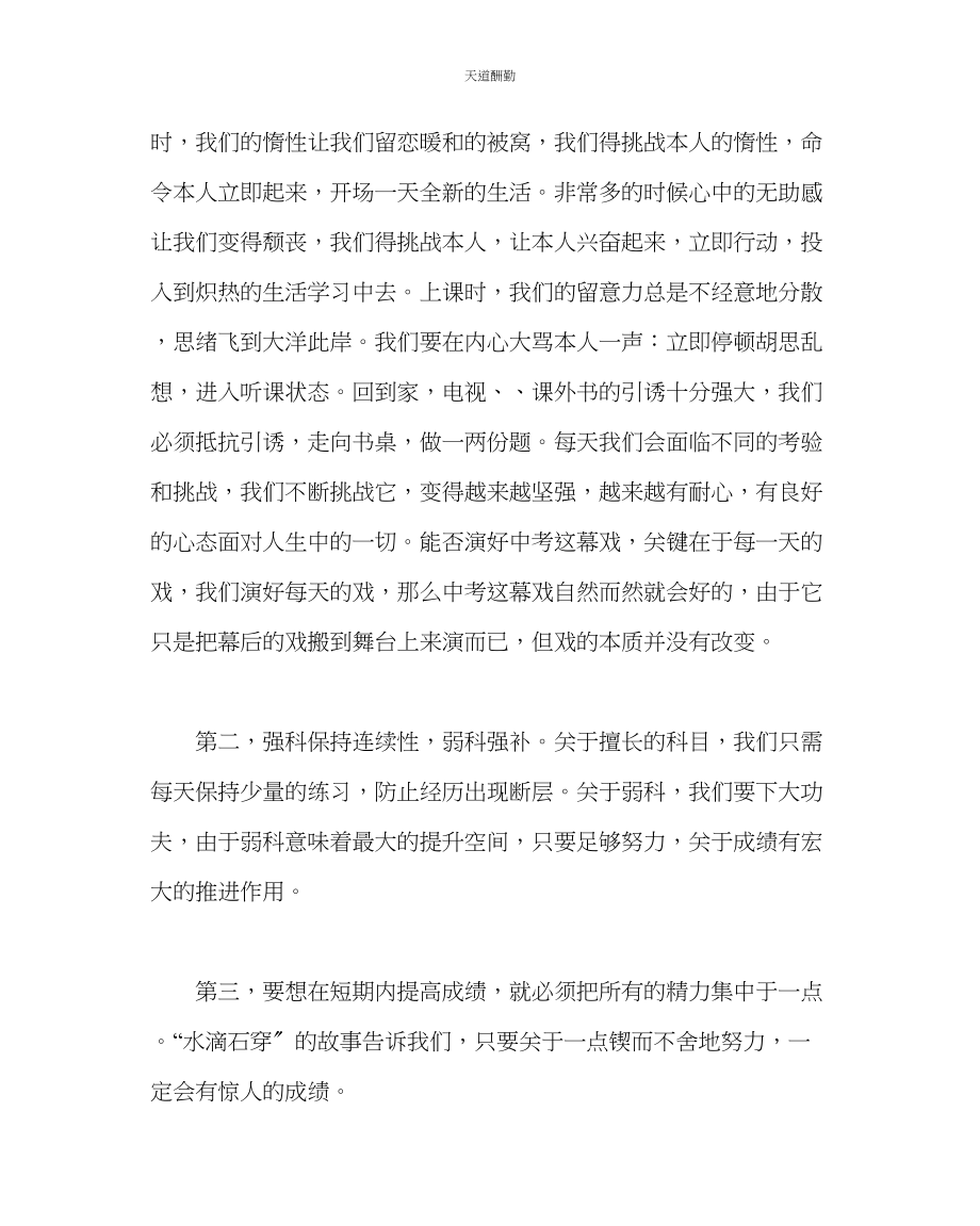 2023年政教处初三优秀学生会发言稿.docx_第3页