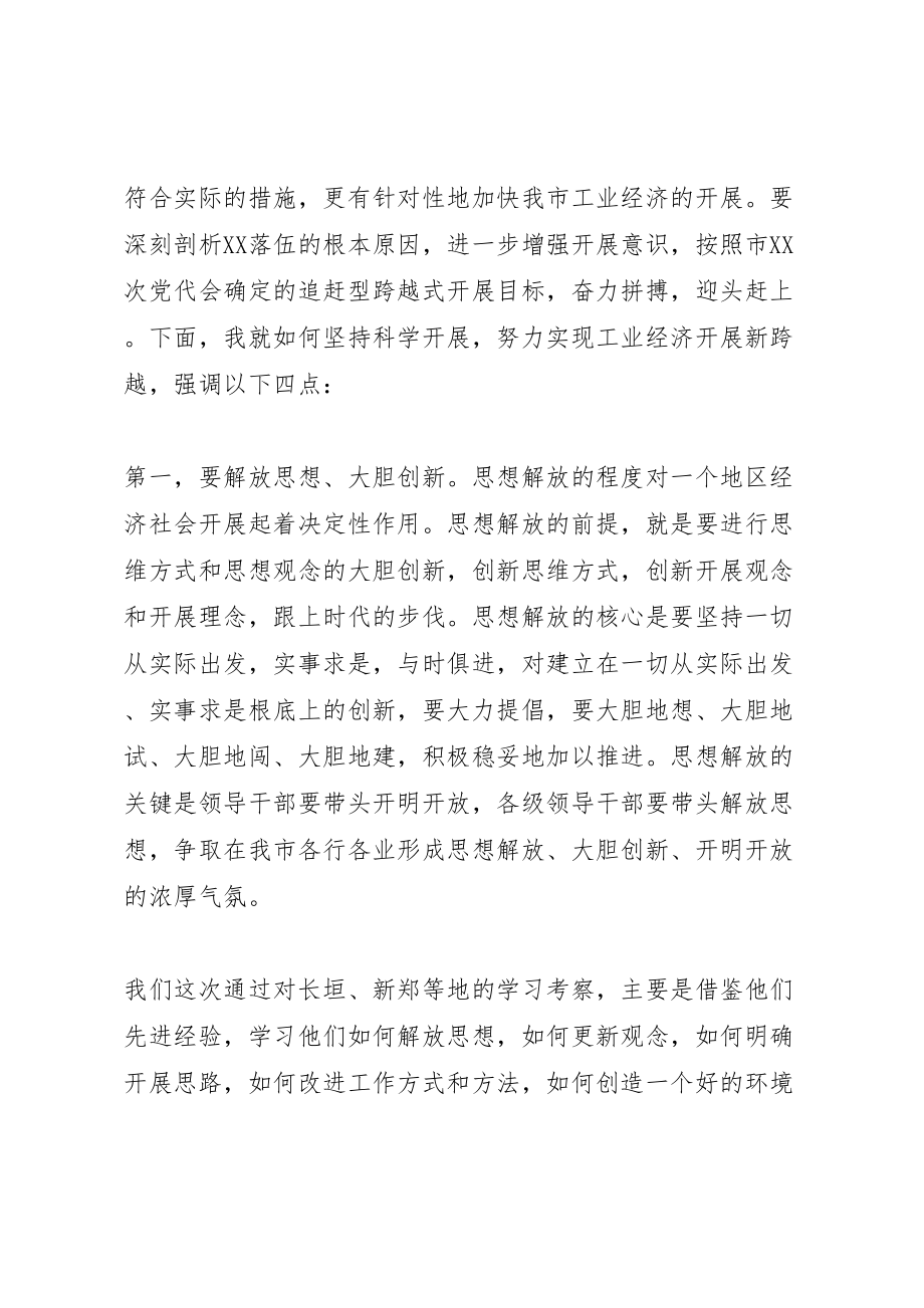 2023年县委书记在加快工业发展工作会议上的致辞.doc_第2页