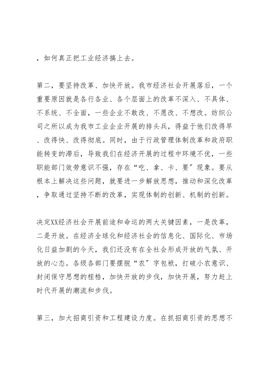 2023年县委书记在加快工业发展工作会议上的致辞.doc_第3页