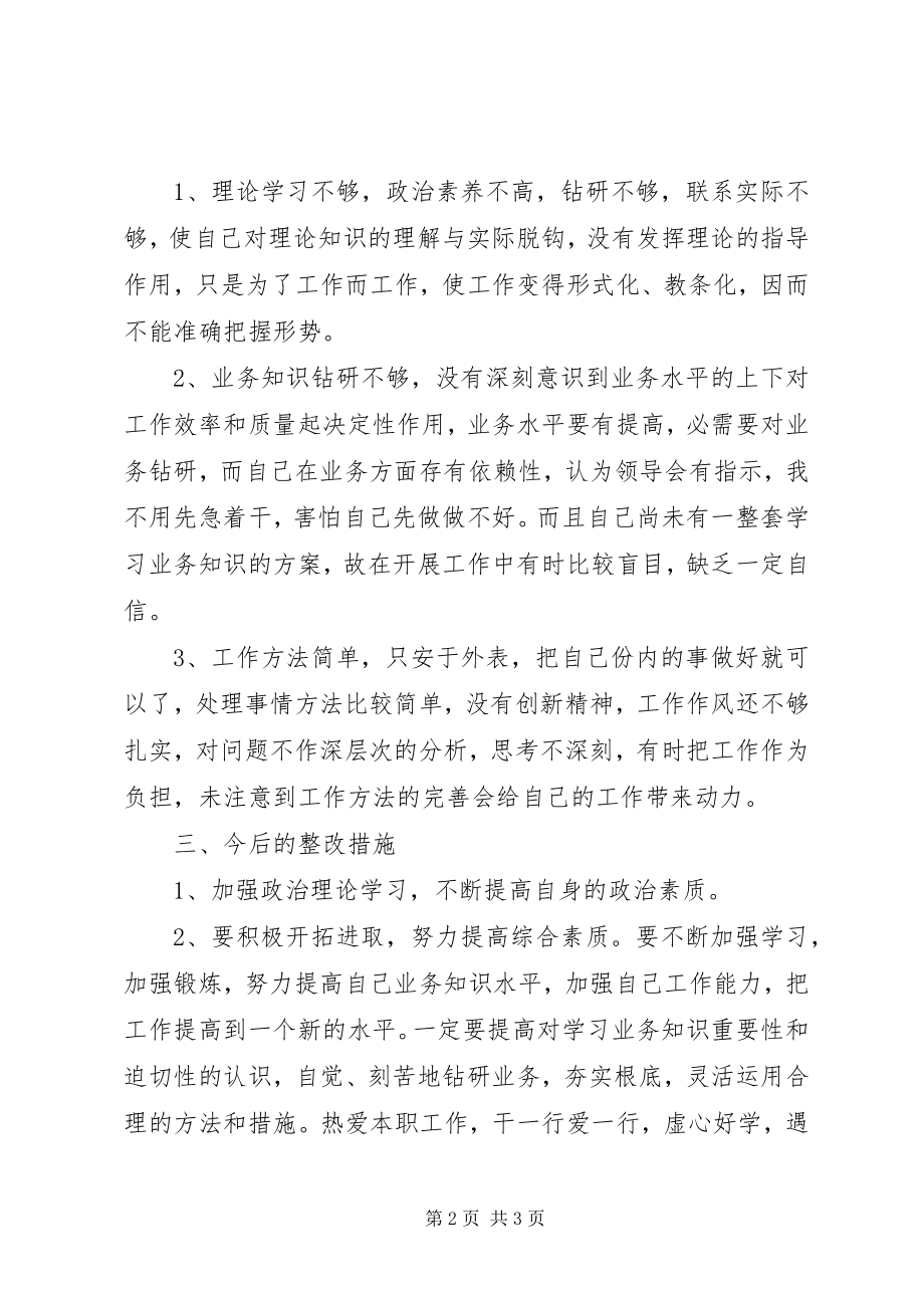 2023年企业监督纪律作风整顿汇报.docx_第2页