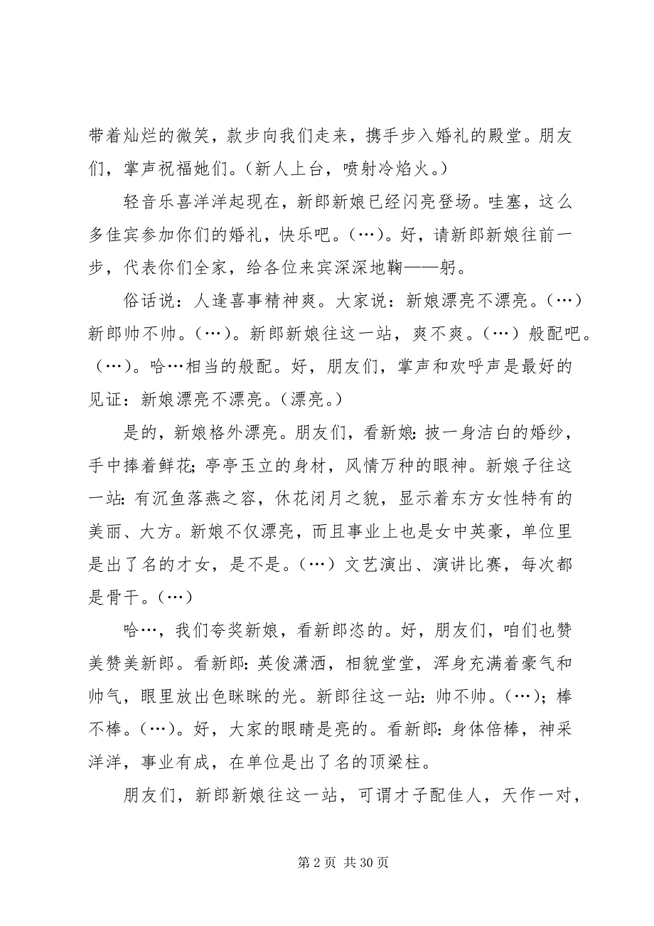 2023年酒店婚礼主持词.docx_第2页