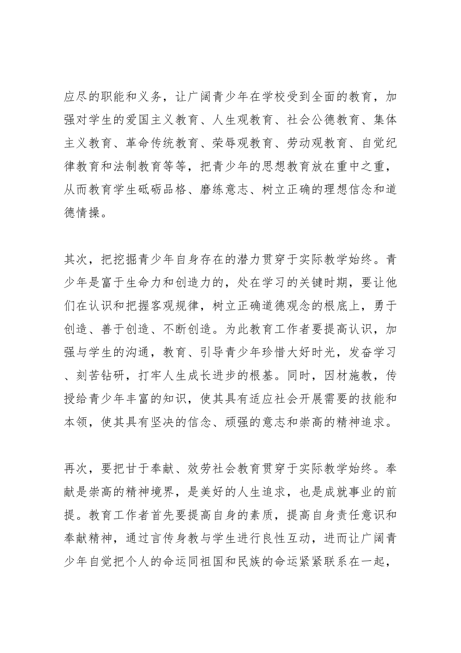 2023年全县加强青少年思想道德教育工作实施方案合集五篇 4.doc_第2页