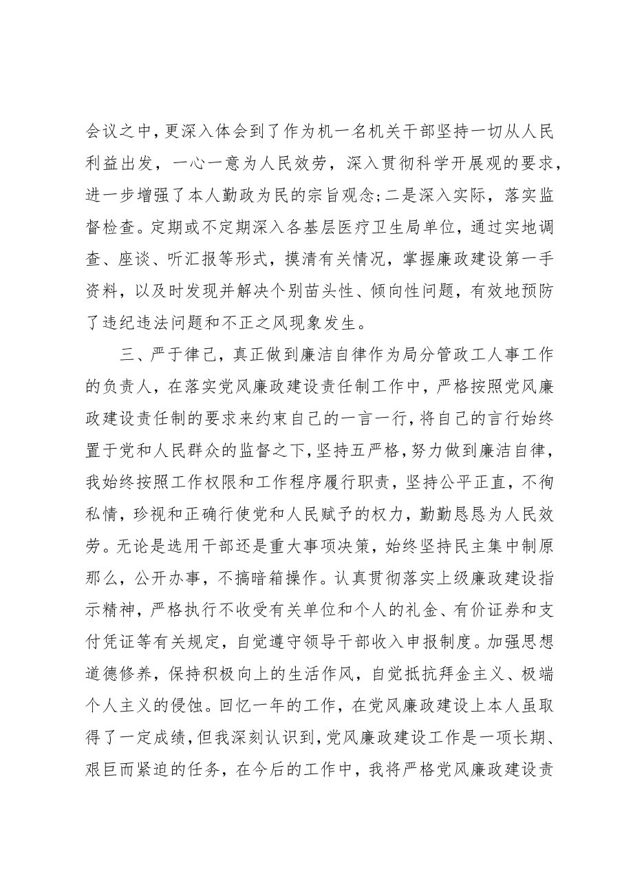 2023年党员民主评议自我评价作风.docx_第3页