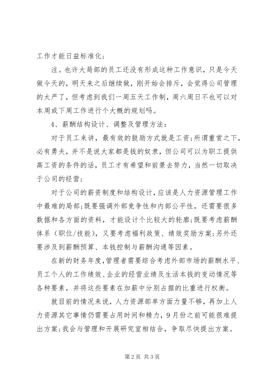 2023年人力资源助理下半年工作计划2.docx_第2页