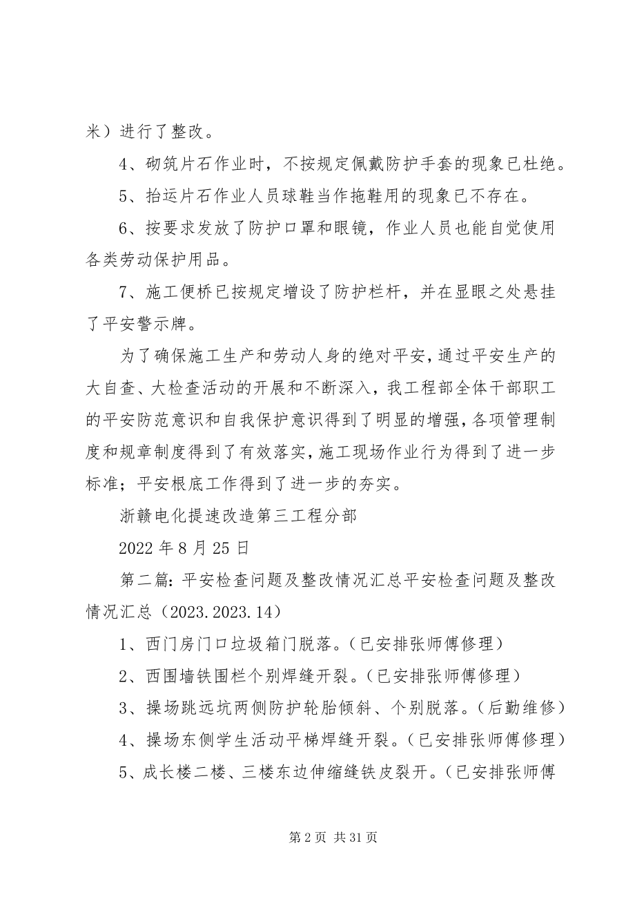 2023年安全自查检查发现的问题及整改情况新编.docx_第2页