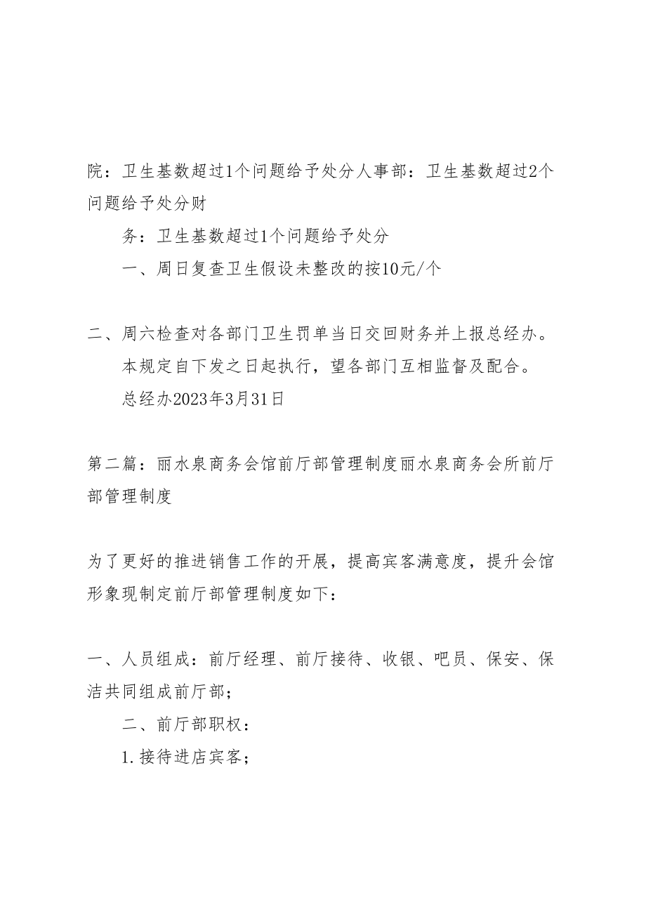 2023年利锦源商务会馆卫生管理制度.doc_第2页