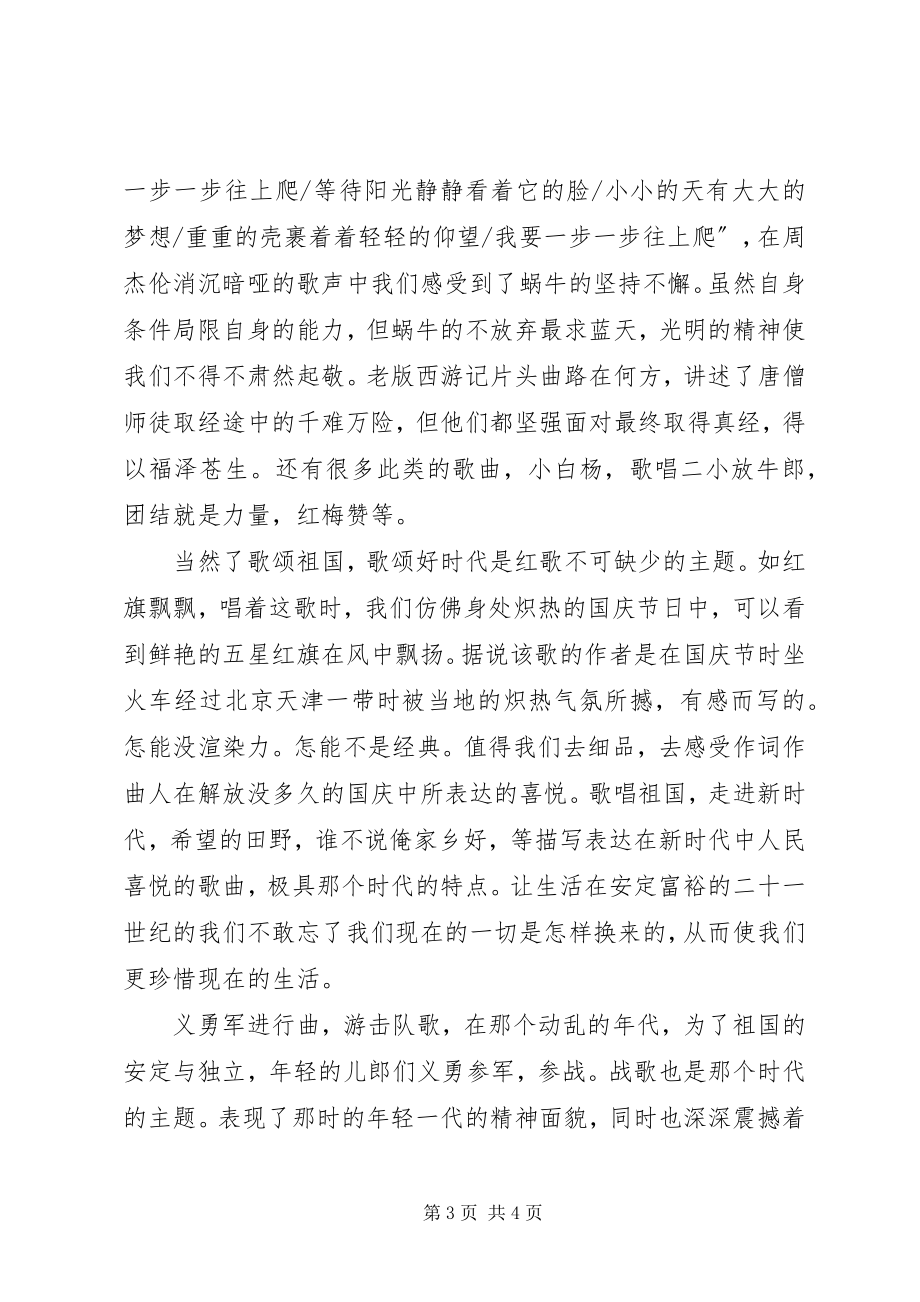 2023年红歌感想[推荐五篇.docx_第3页