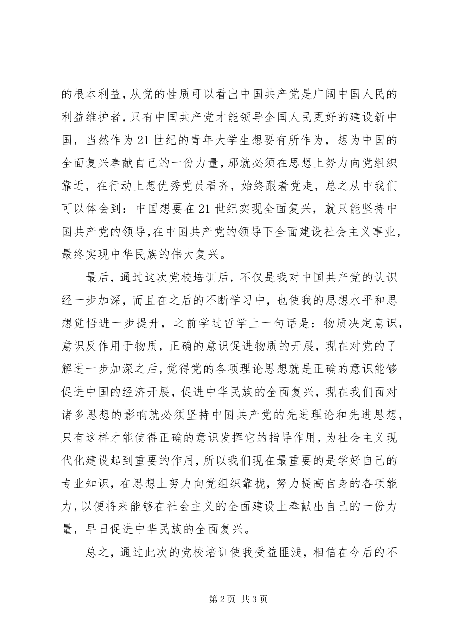 2023年3月党员思想汇报不断地向党组织靠拢新编.docx_第2页