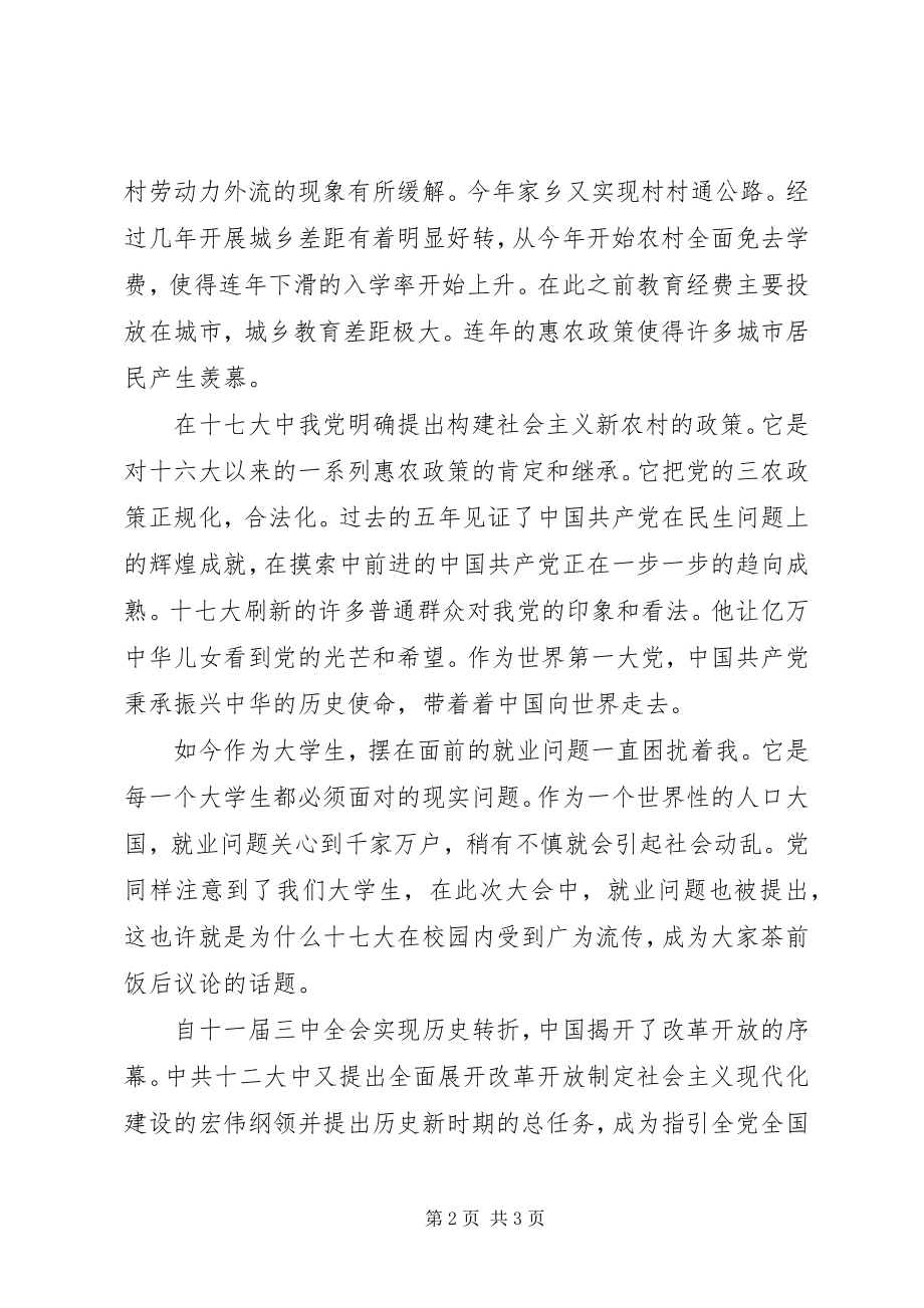 2023年学习十七大思想汇报.docx_第2页