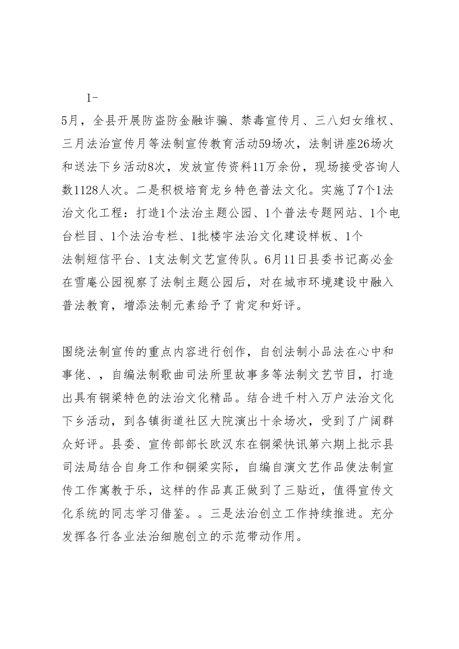 2023年司法局上半年工作总结和下半年计划.doc_第2页