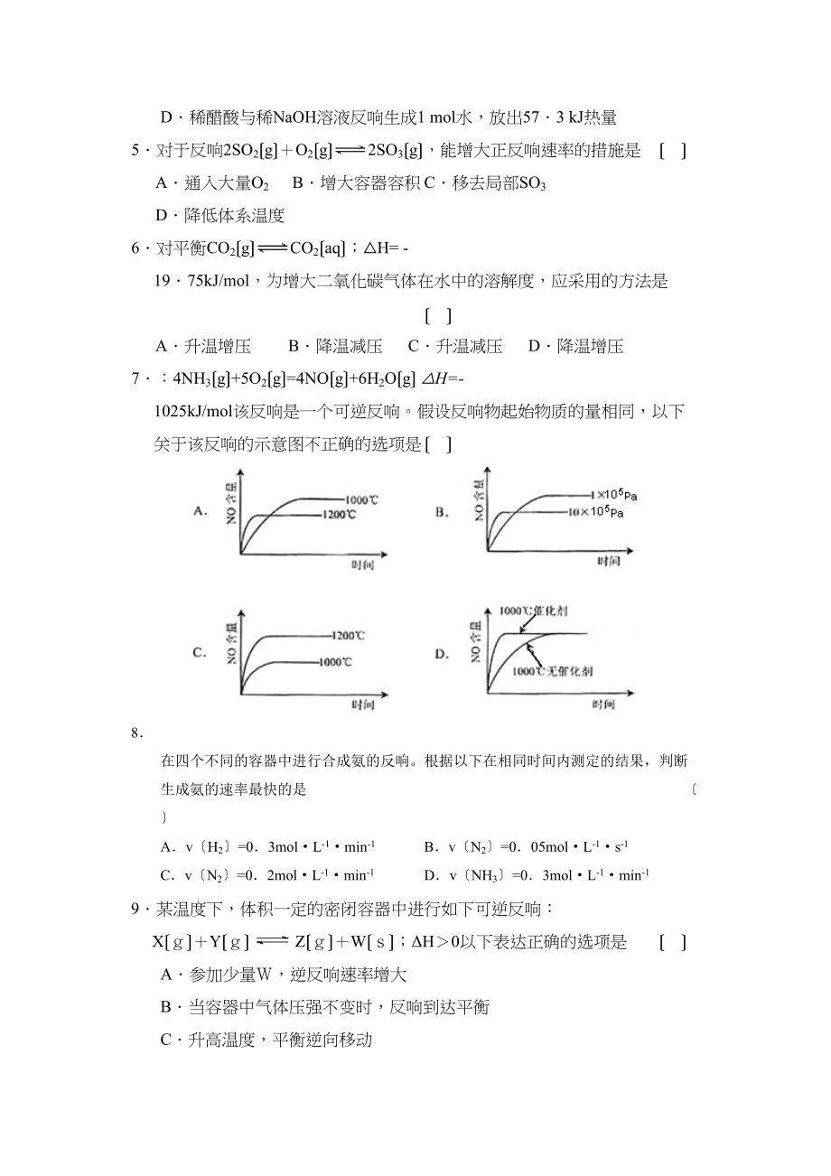 2023年度东北第一学期高二年级期中考试高中化学.docx_第2页