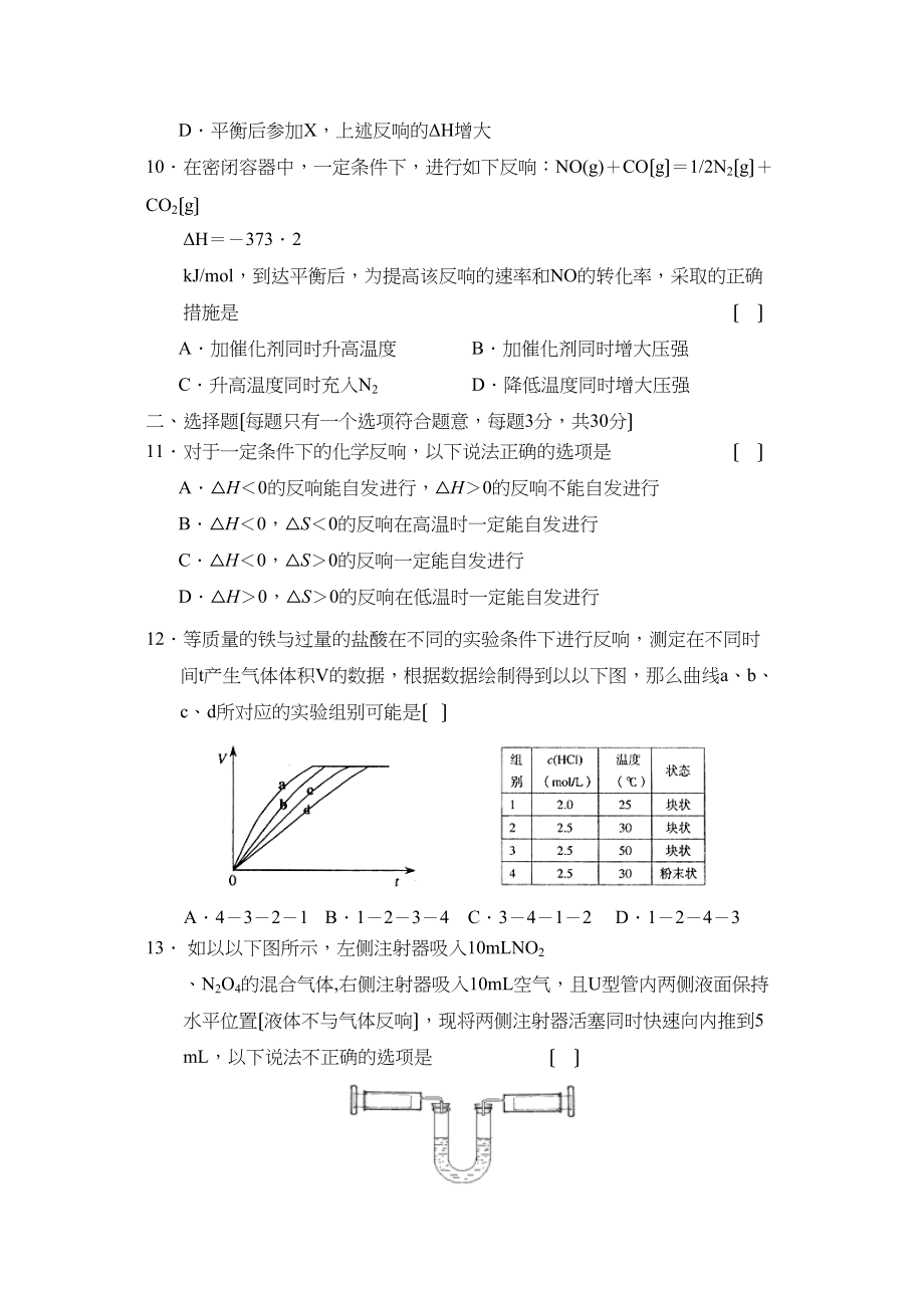 2023年度东北第一学期高二年级期中考试高中化学.docx_第3页