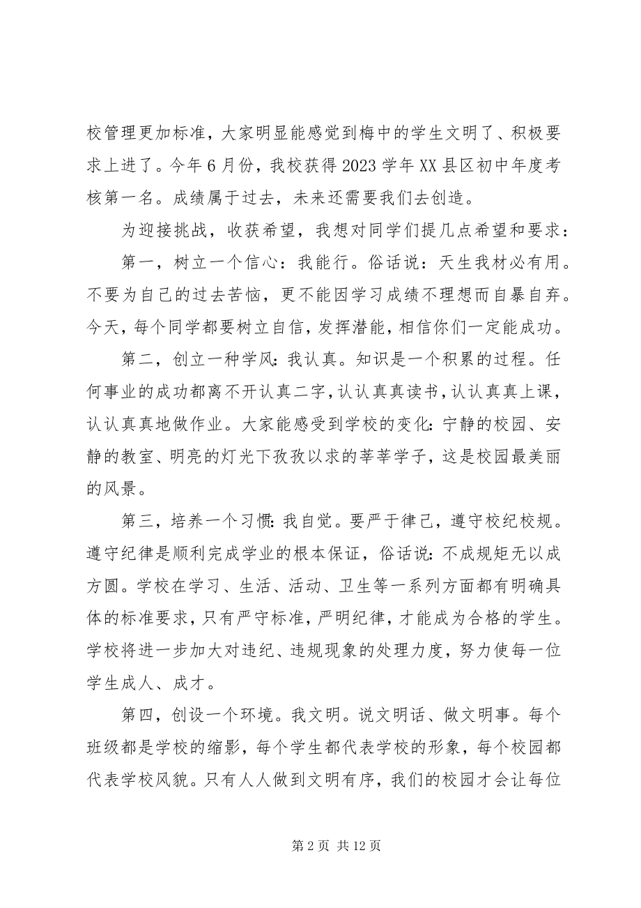 2023年学校校长总结表彰大会致辞稿.docx_第2页