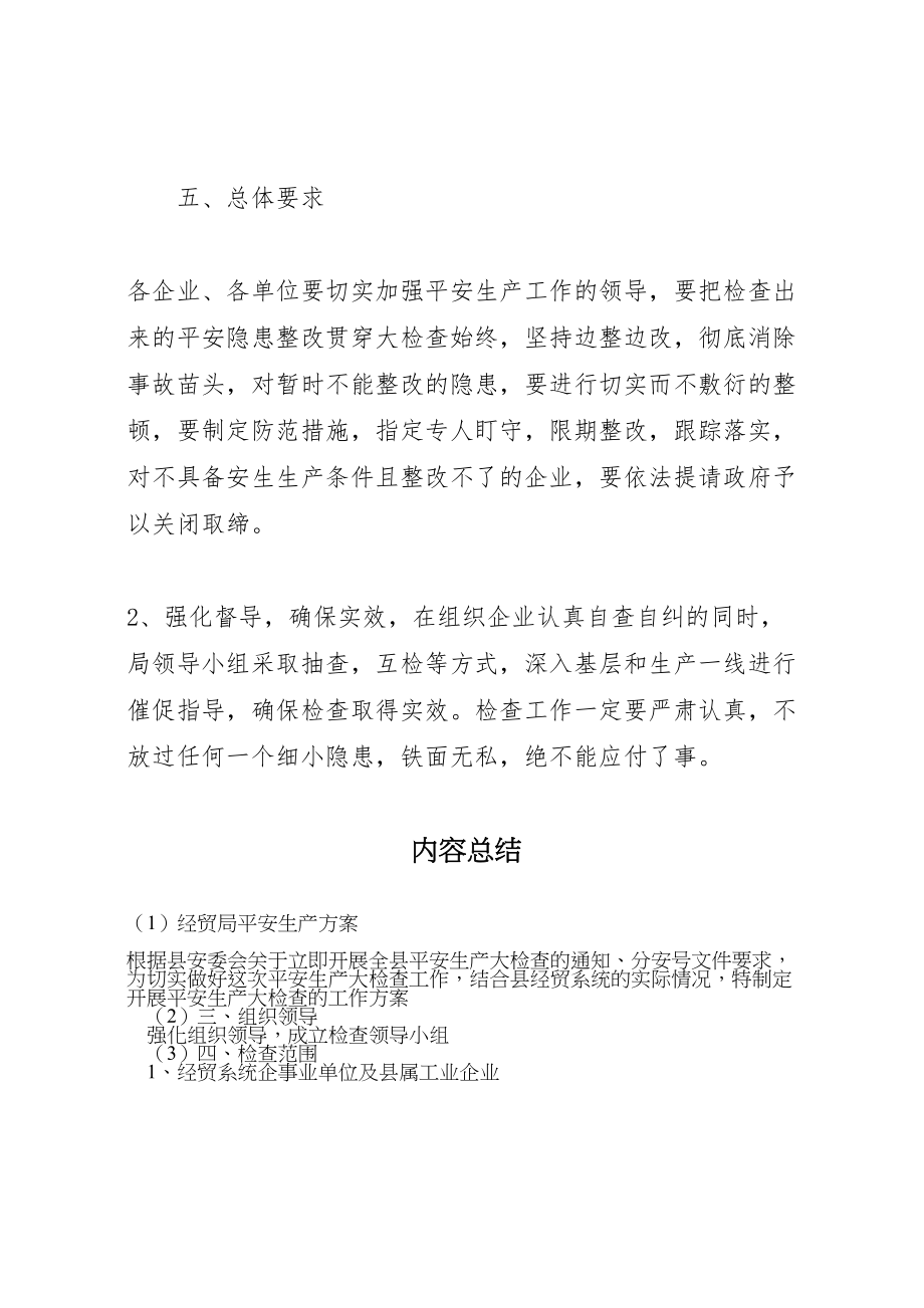 2023年经贸局安全生产方案.doc_第3页