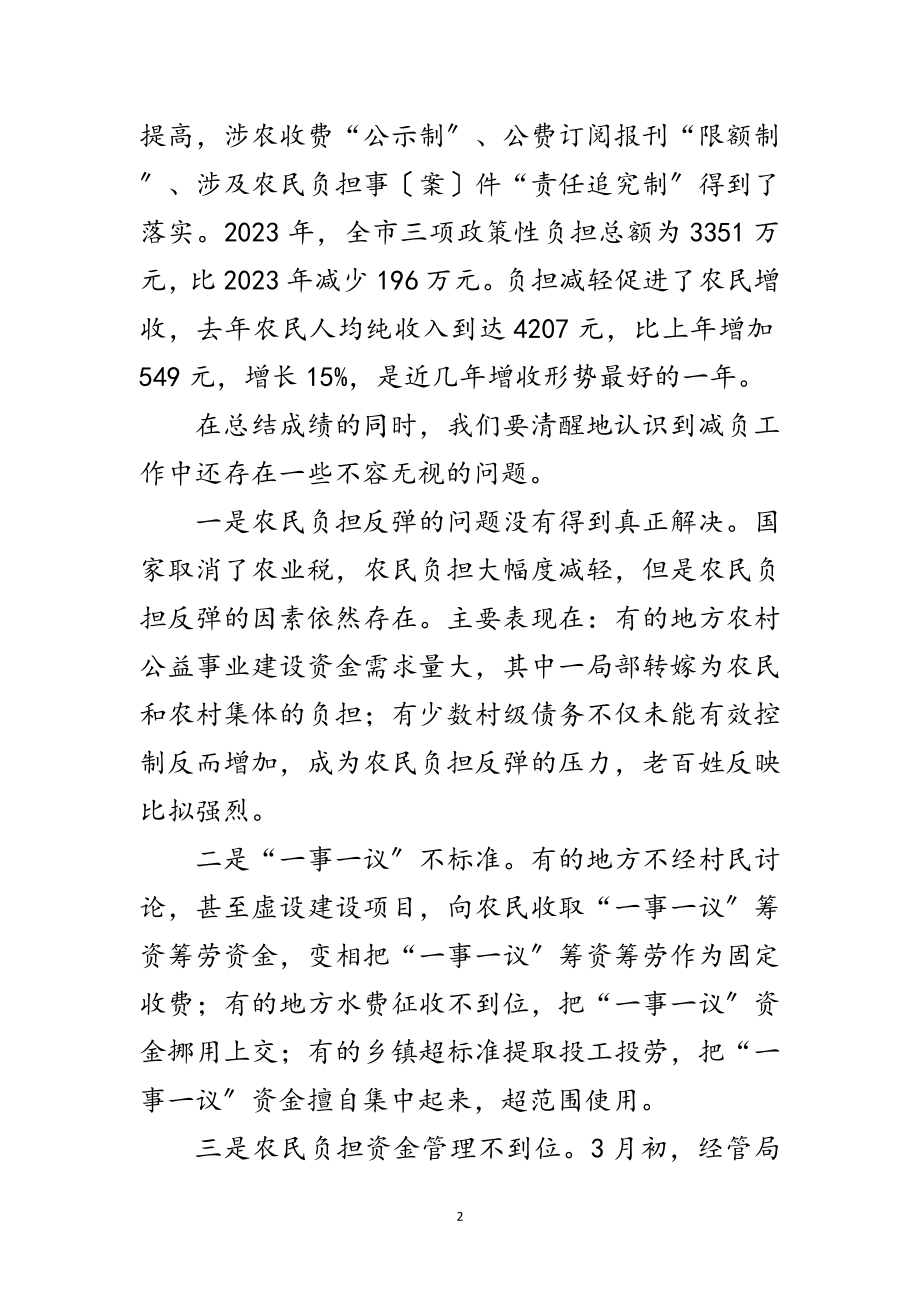 2023年市委书记在农民监管会发言范文.doc_第2页