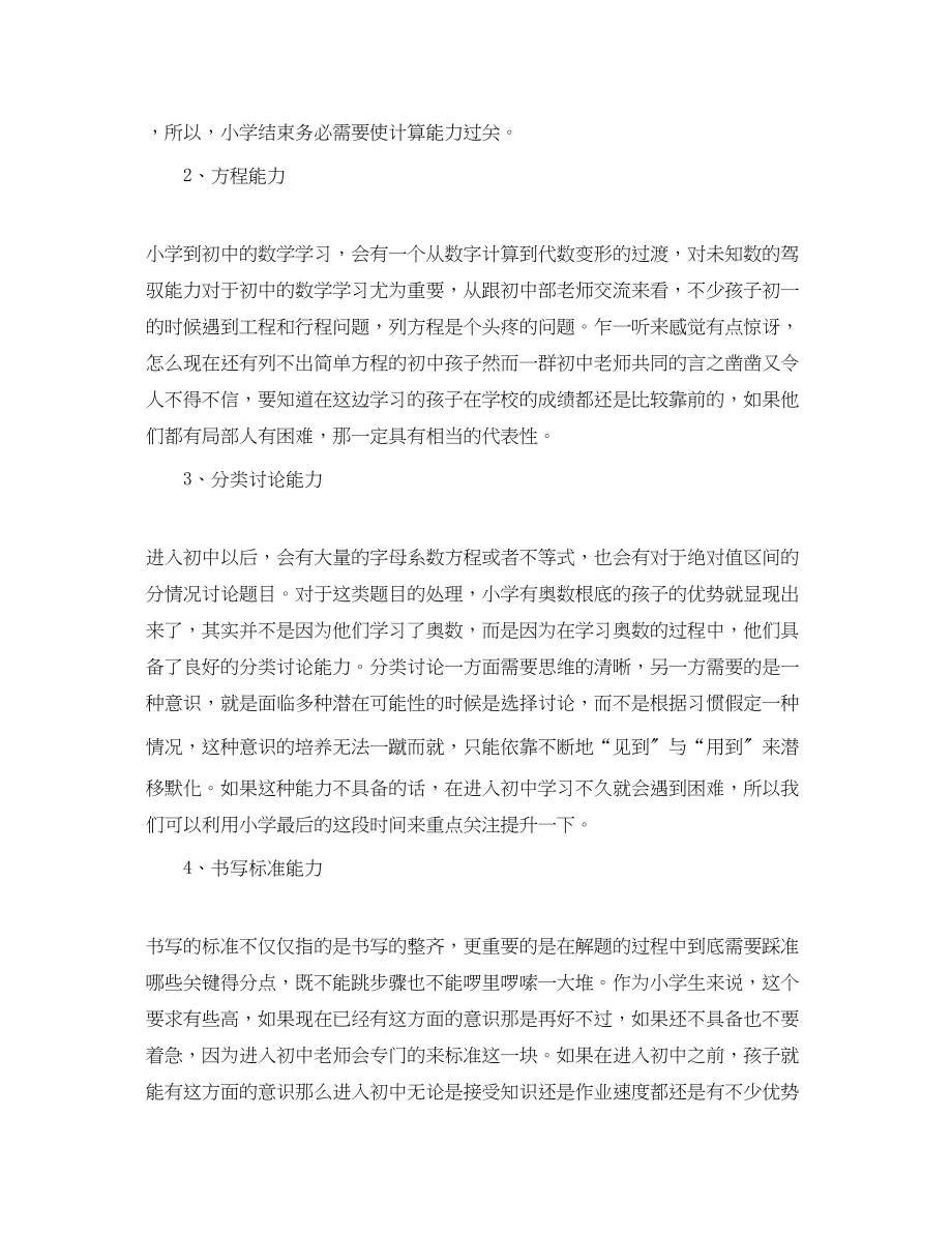 2023年小学数学学习方法总结.docx_第2页