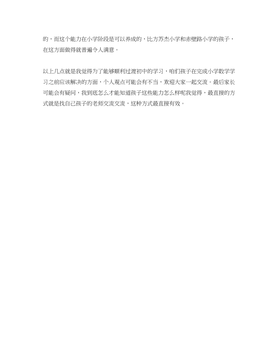 2023年小学数学学习方法总结.docx_第3页