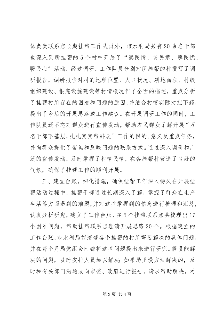 2023年水利局开展挂帮工作交流讲话材料.docx_第2页