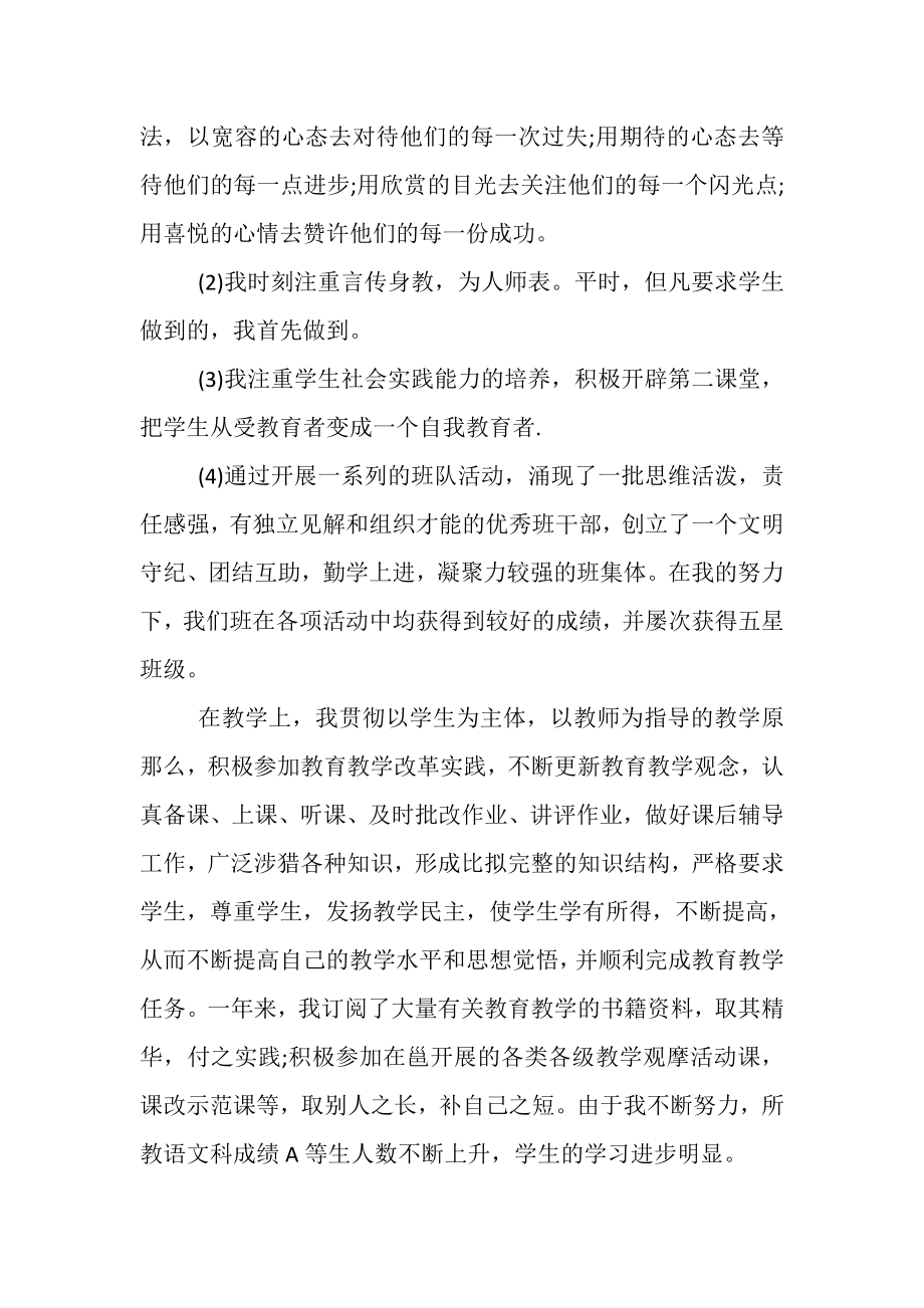 2023年教师个人工作总结与自我评价范文.doc_第2页