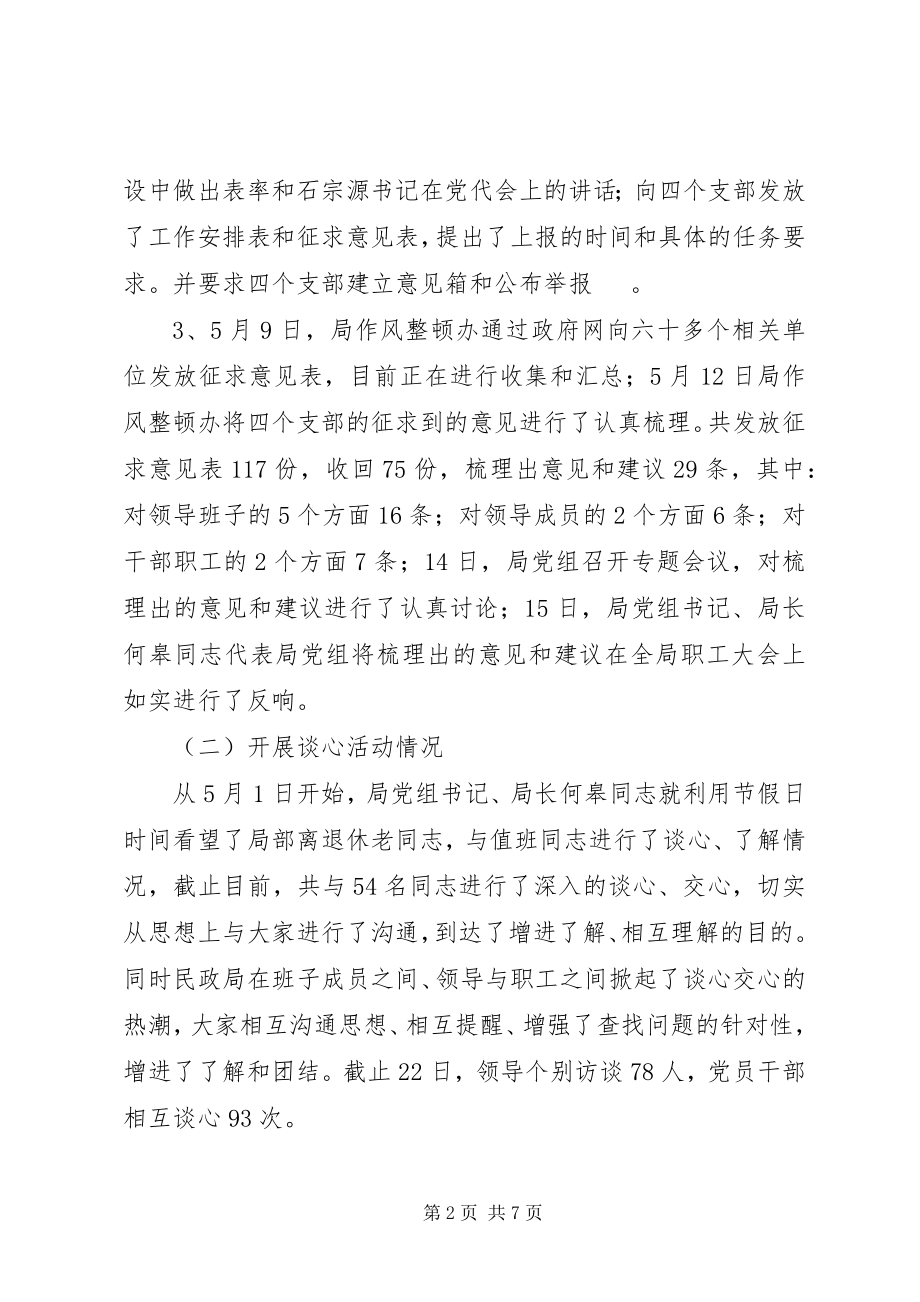 2023年民政局作风教育整顿活动工作总结.docx_第2页