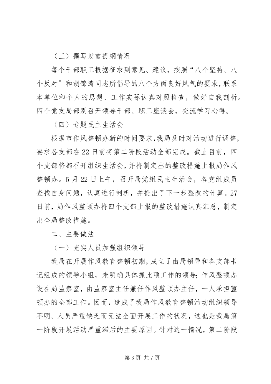 2023年民政局作风教育整顿活动工作总结.docx_第3页