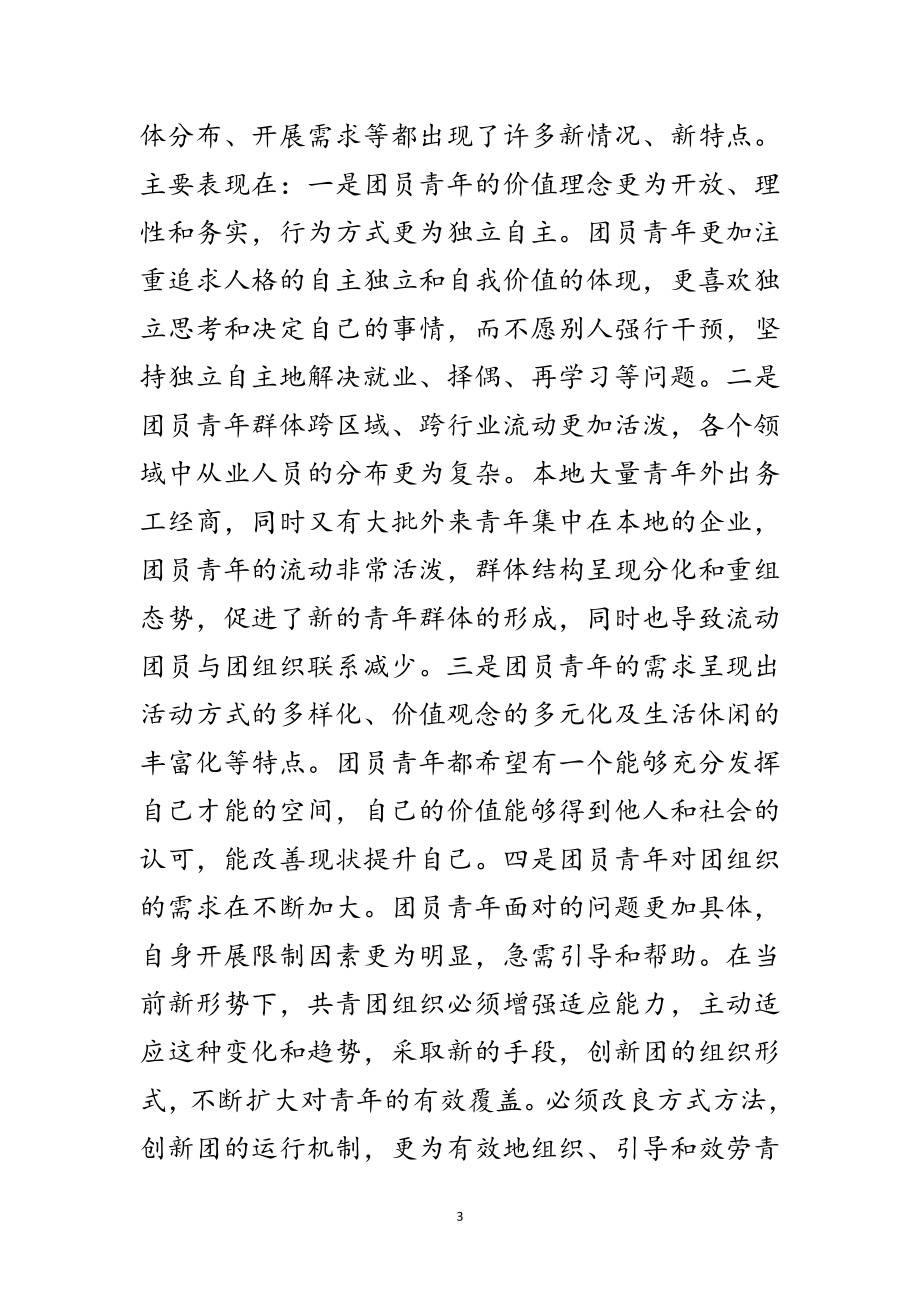 2023年领导在共青团基层基础建设动员会讲话范文.doc_第3页