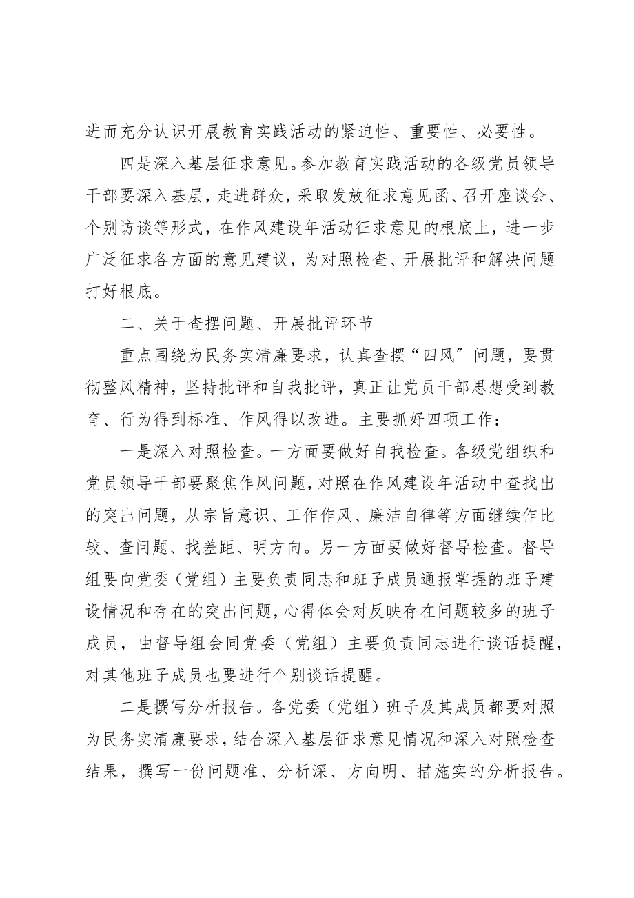 2023年第二批党的群众路线教育实践活动工作安排讲话材料新编.docx_第2页