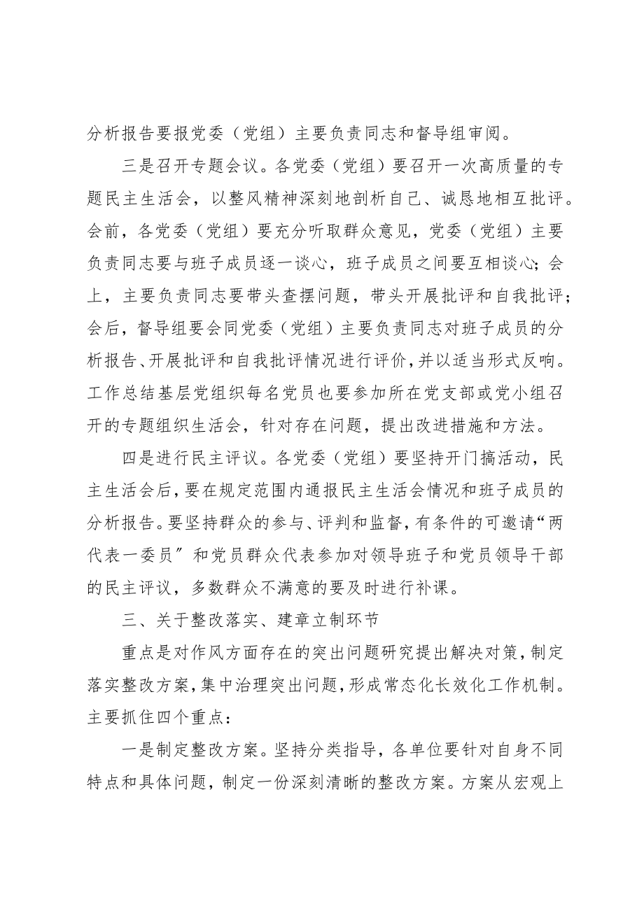 2023年第二批党的群众路线教育实践活动工作安排讲话材料新编.docx_第3页