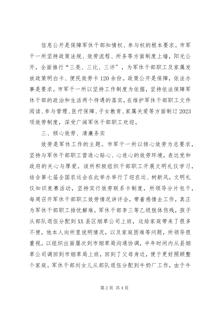 2023年全省民政系统群众满意服务窗口申报材料.docx_第2页