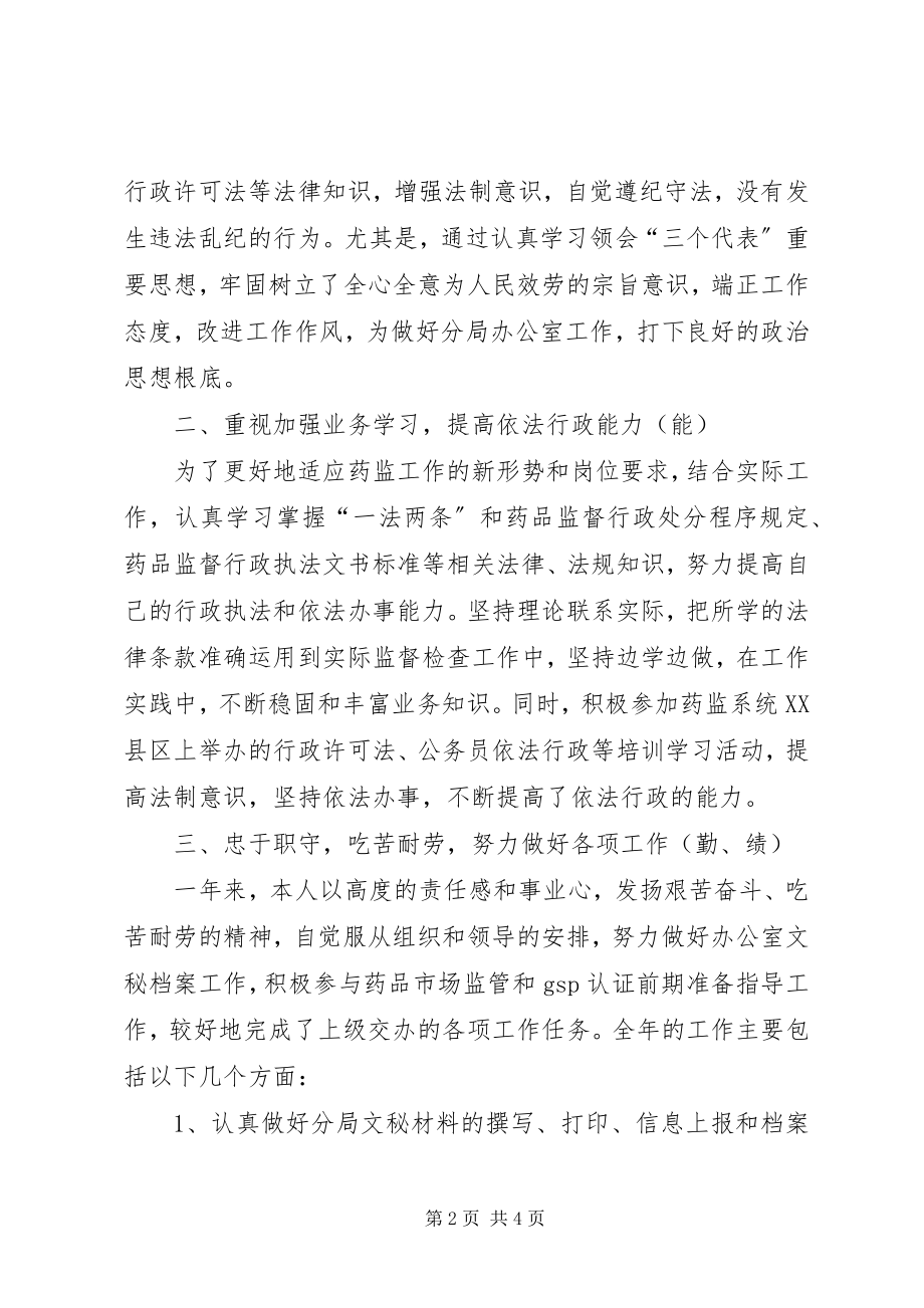 2023年个人年终工作总结材料.docx_第2页