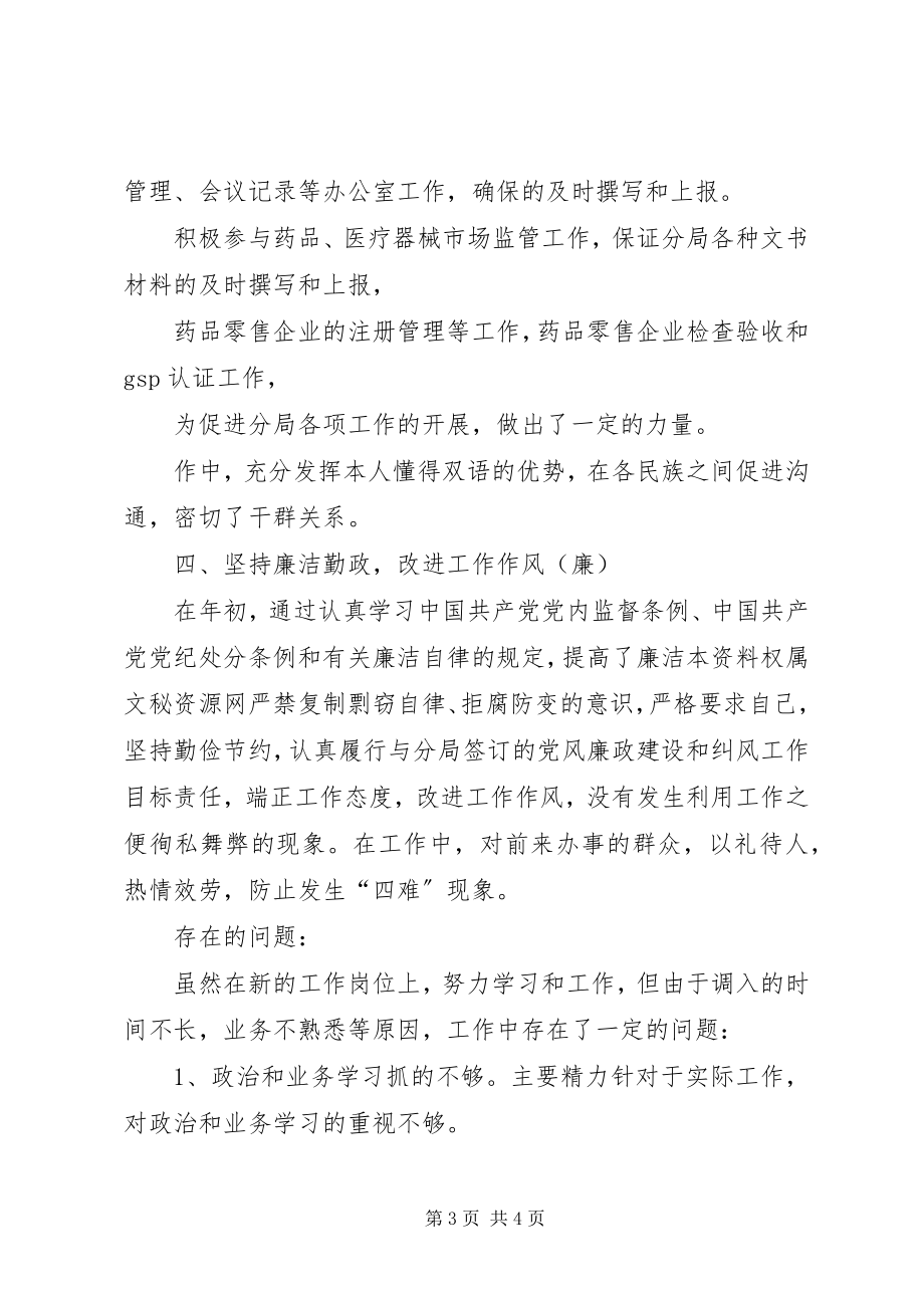 2023年个人年终工作总结材料.docx_第3页