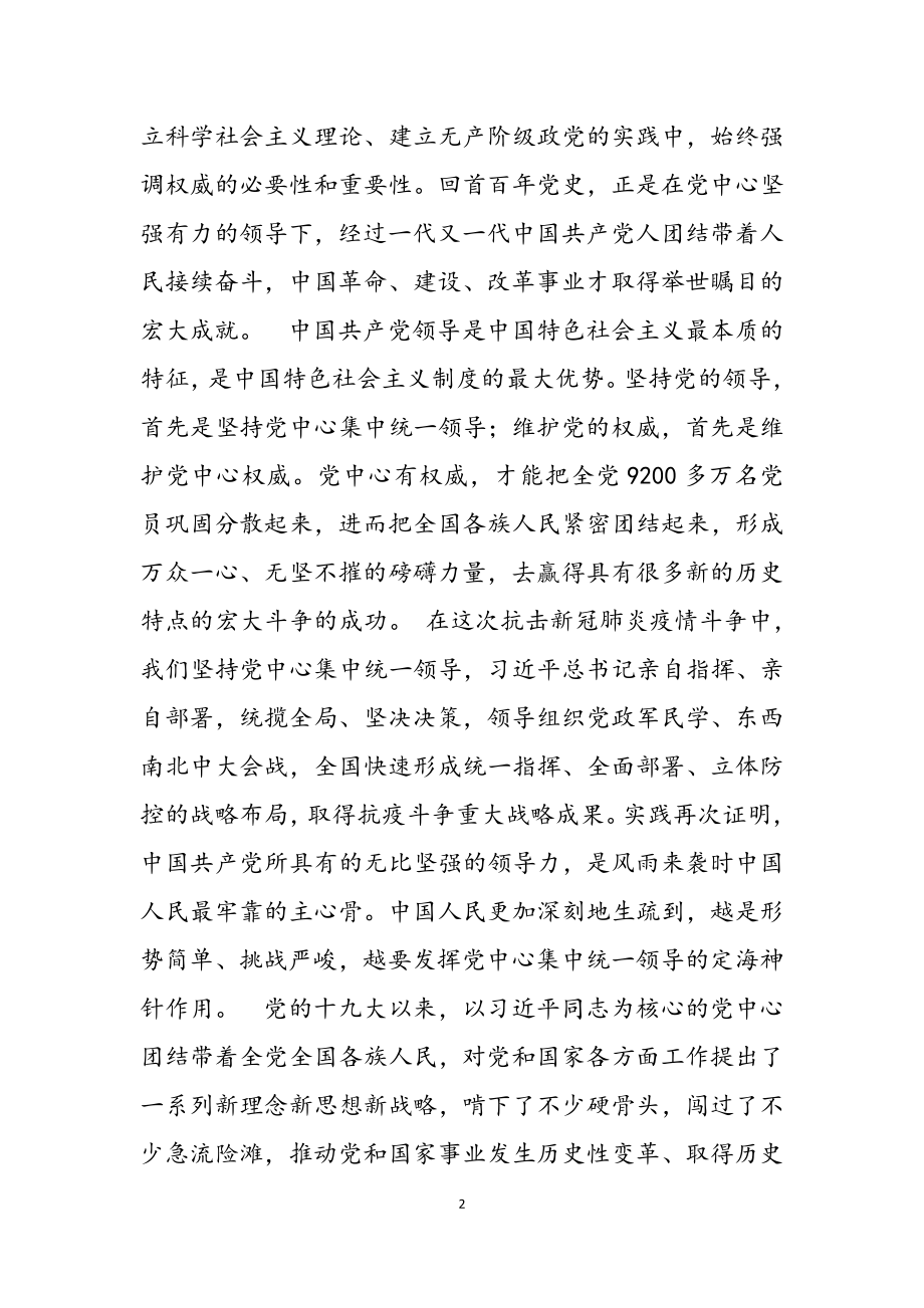 2023年从百年精神谱系中汲取奋进新征程的伟力.doc_第2页