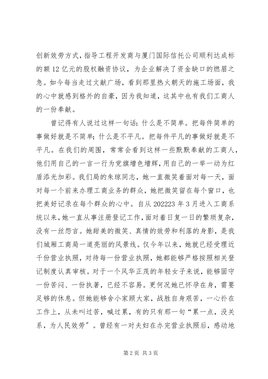 2023年工商部门七一建党节演讲稿.docx_第2页