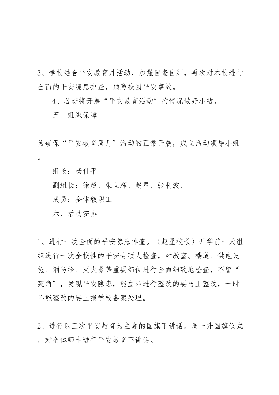 2023年安全教育周方案 3新编.doc_第2页