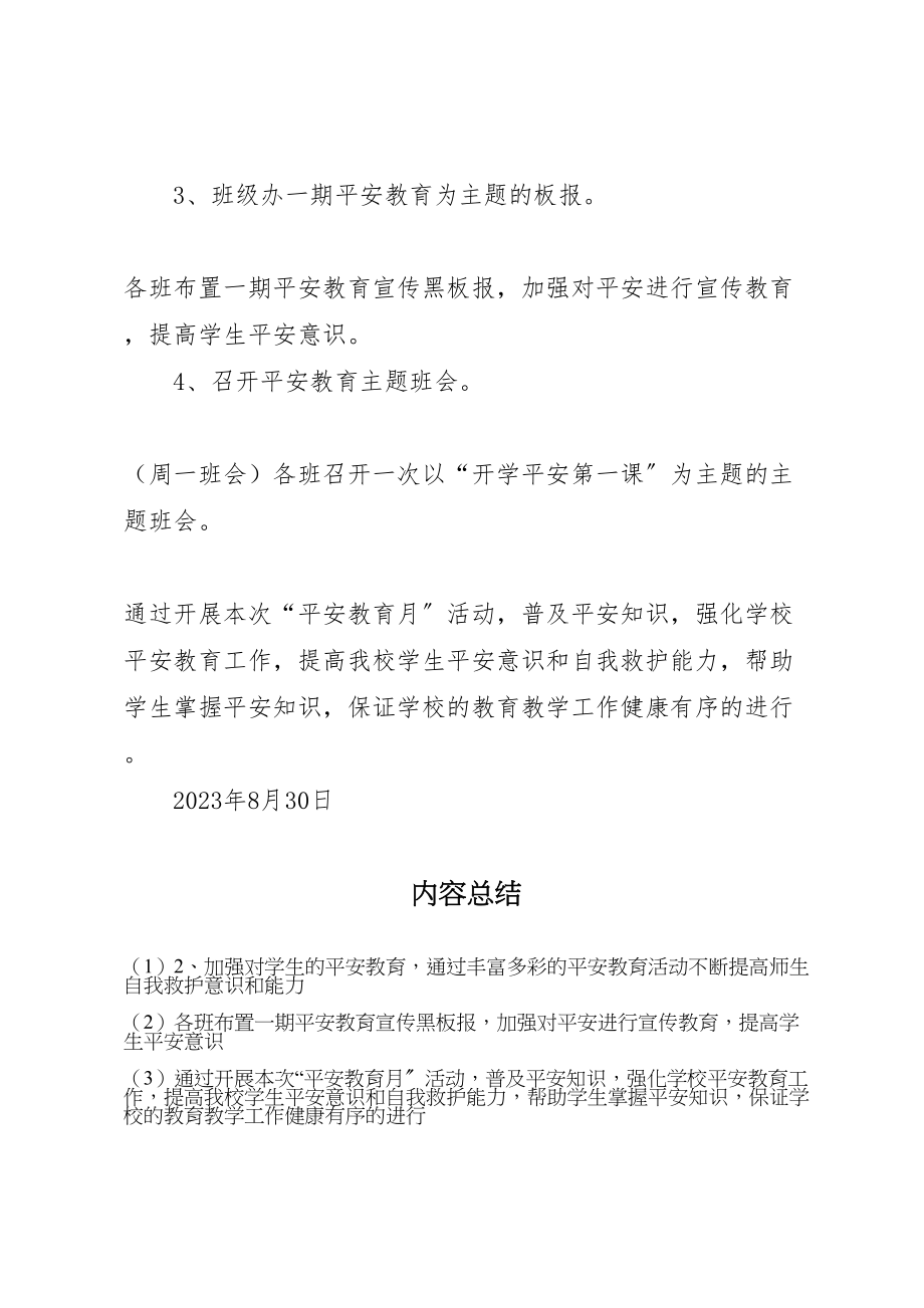 2023年安全教育周方案 3新编.doc_第3页