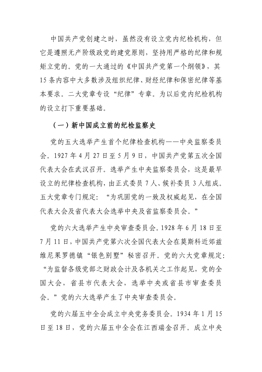 专题党课：铭记光辉历史 传承红色基因 忠诚履职尽责推动纪检监察工作高质量发展.docx_第2页