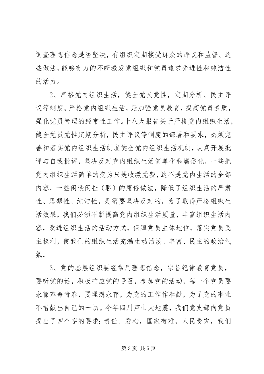 2023年党要管党从严治党党课学习心得.docx_第3页