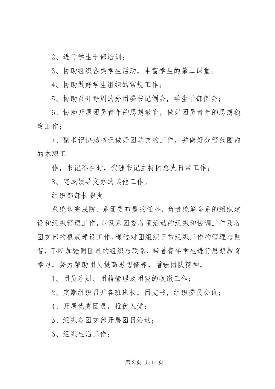 2023年团总支书记职责.docx_第2页