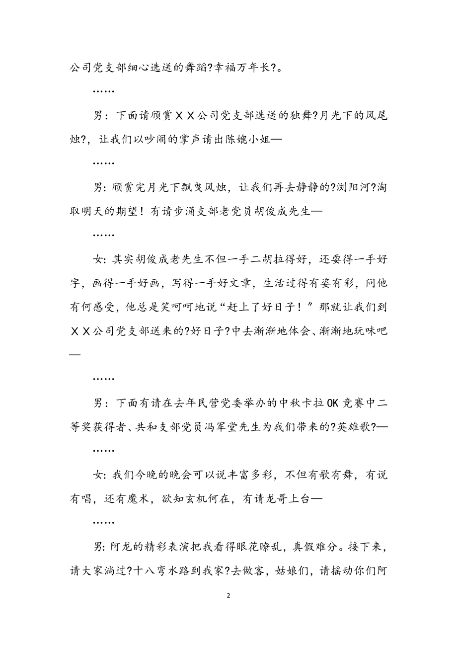 2023年公司党支部迎新晚会主持词.docx_第2页