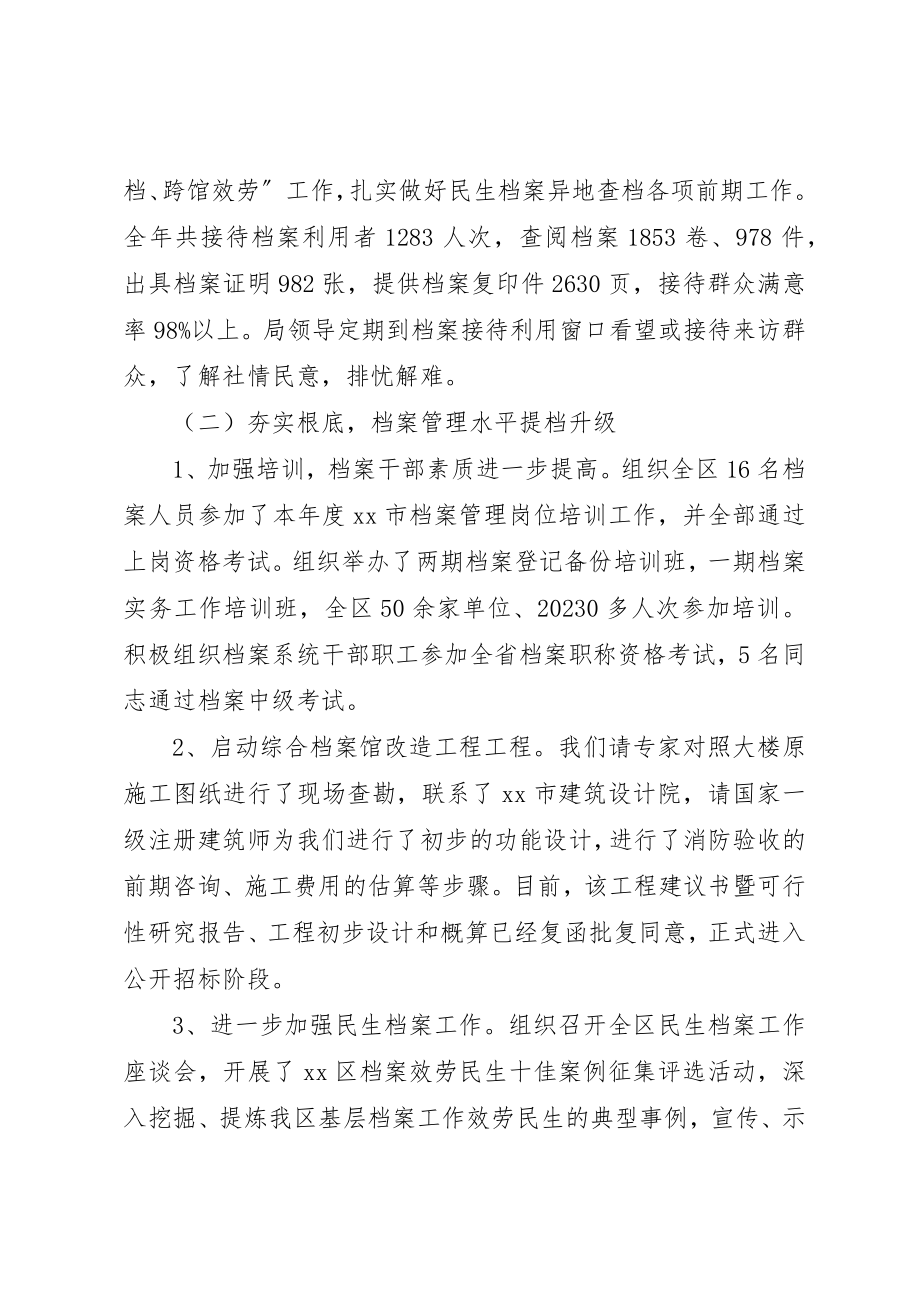 2023年档案局年度工作总结来年工作思路新编.docx_第2页