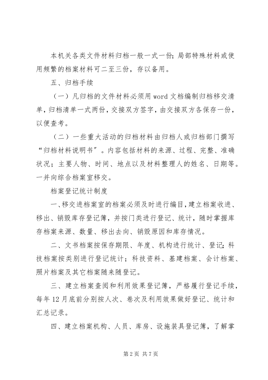 2023年集团公司档案制度.docx_第2页