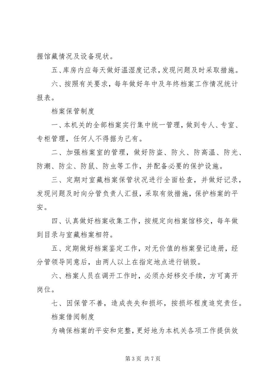 2023年集团公司档案制度.docx_第3页