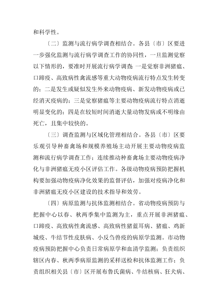 2023年动物疫病监测与流行病学调查工作计划.docx_第2页