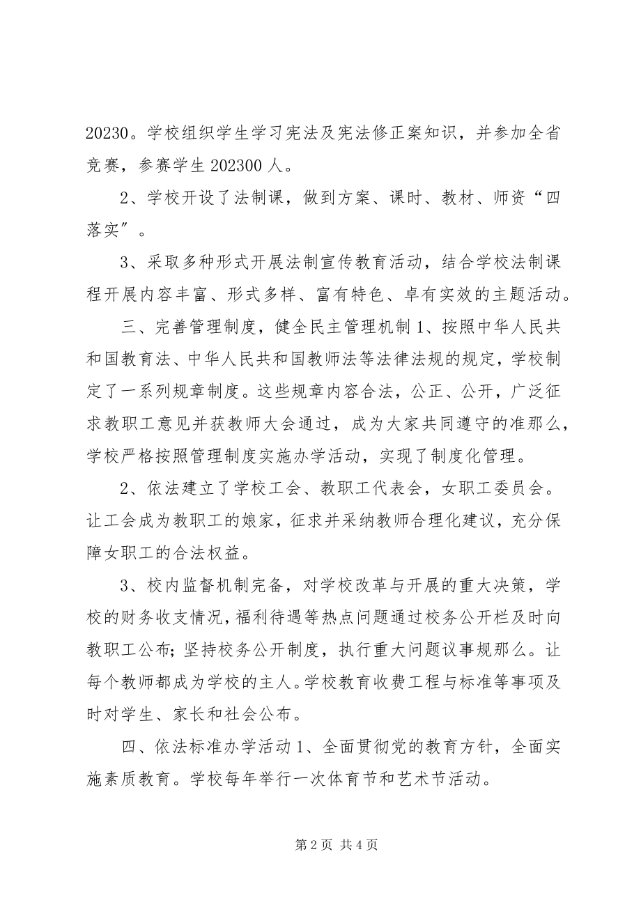 2023年X中学法治宣传日活动总结新编.docx_第2页