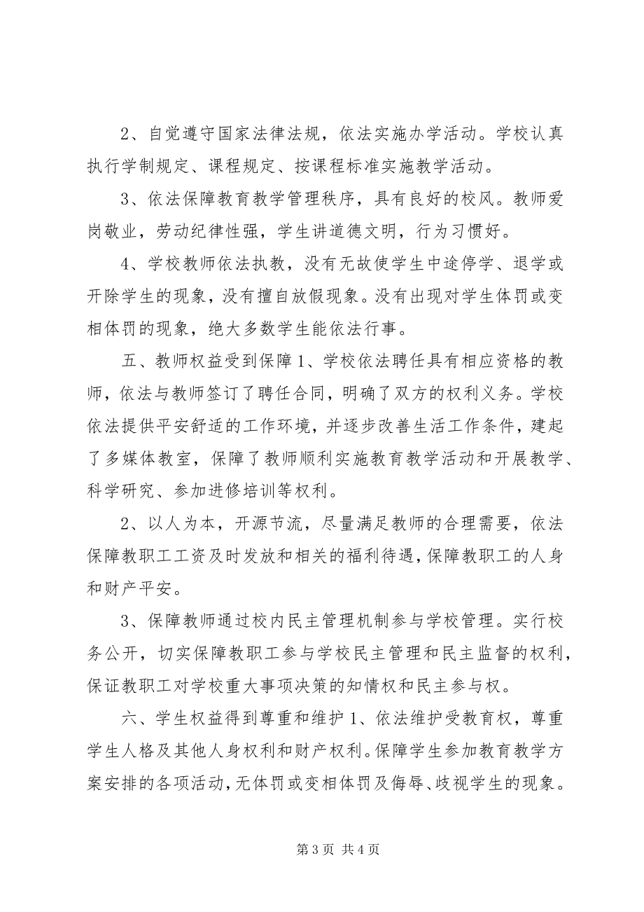 2023年X中学法治宣传日活动总结新编.docx_第3页