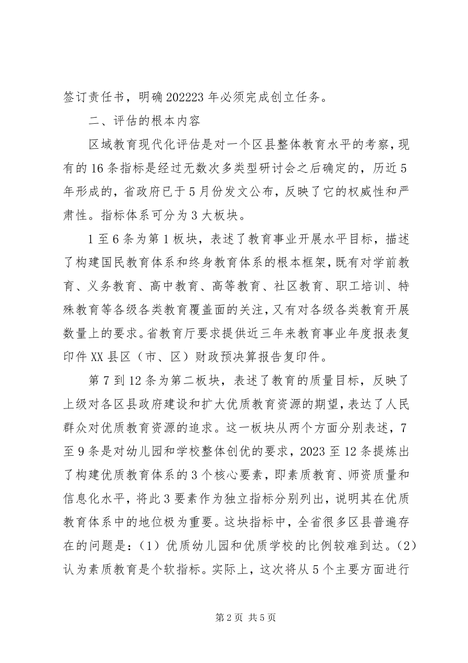 2023年教育现代化建设动员会议的致辞.docx_第2页